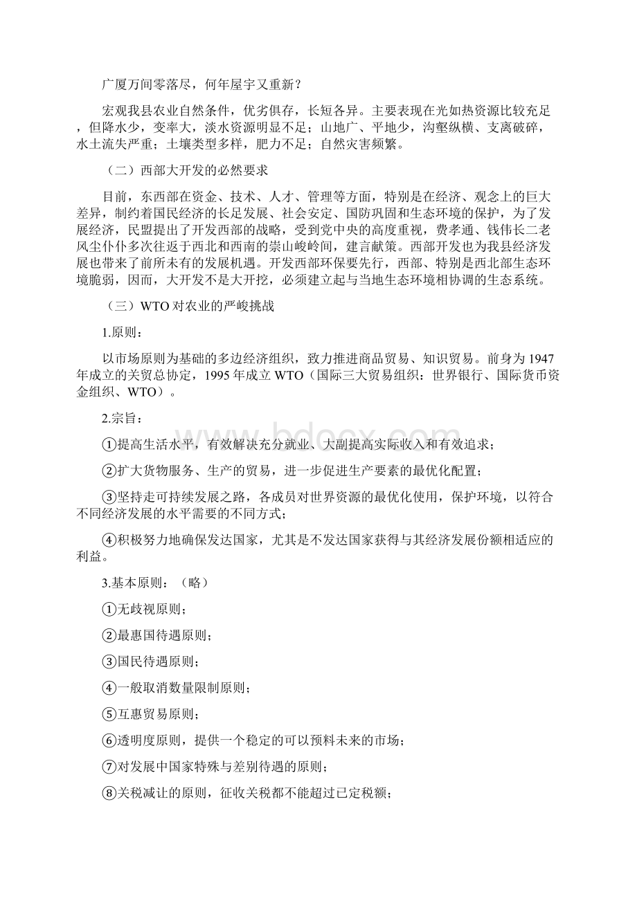 静宁县农业产业结构调整和旅游资源的开发Word格式.docx_第3页