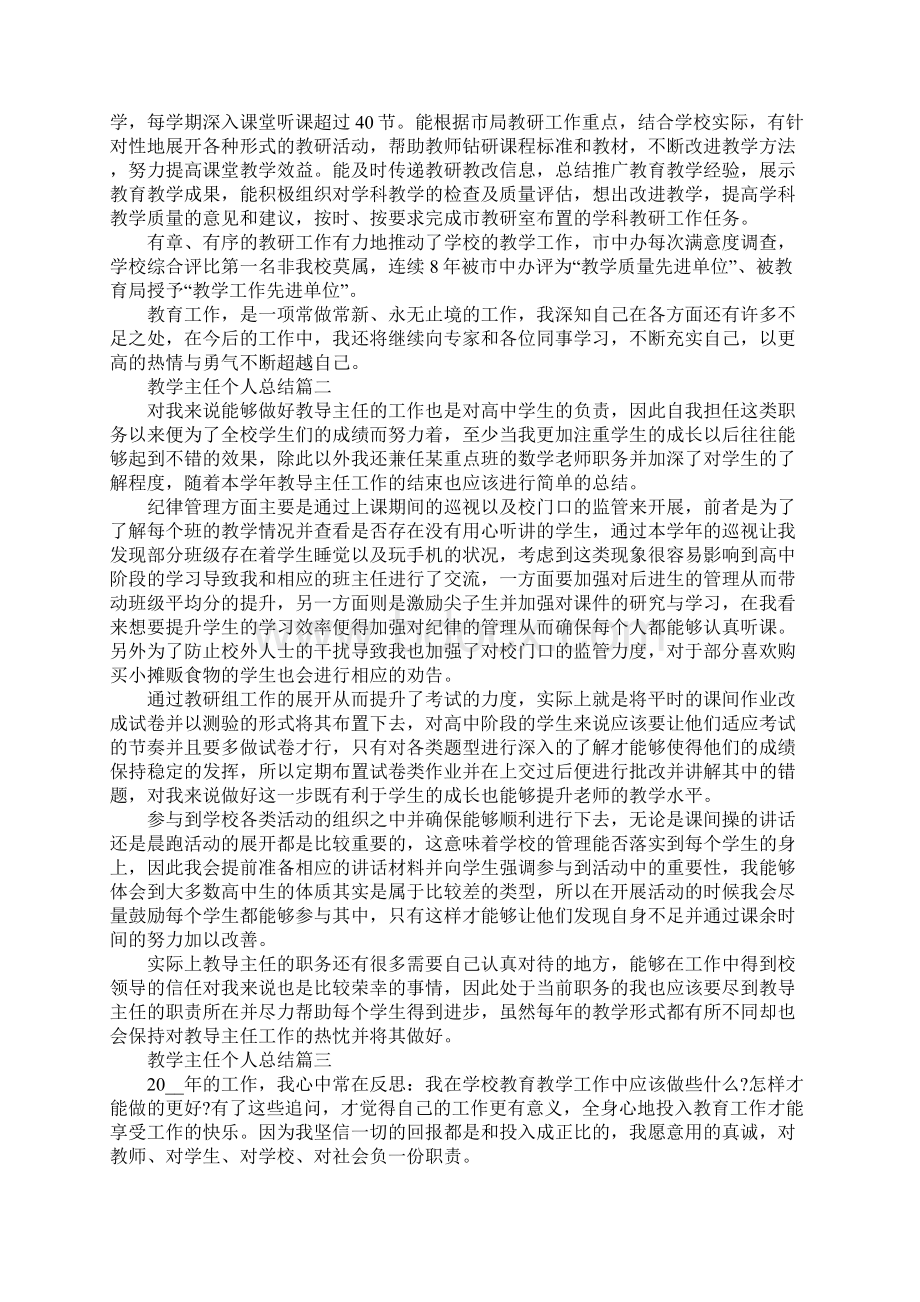 教学主任个人总结最新大全.docx_第2页