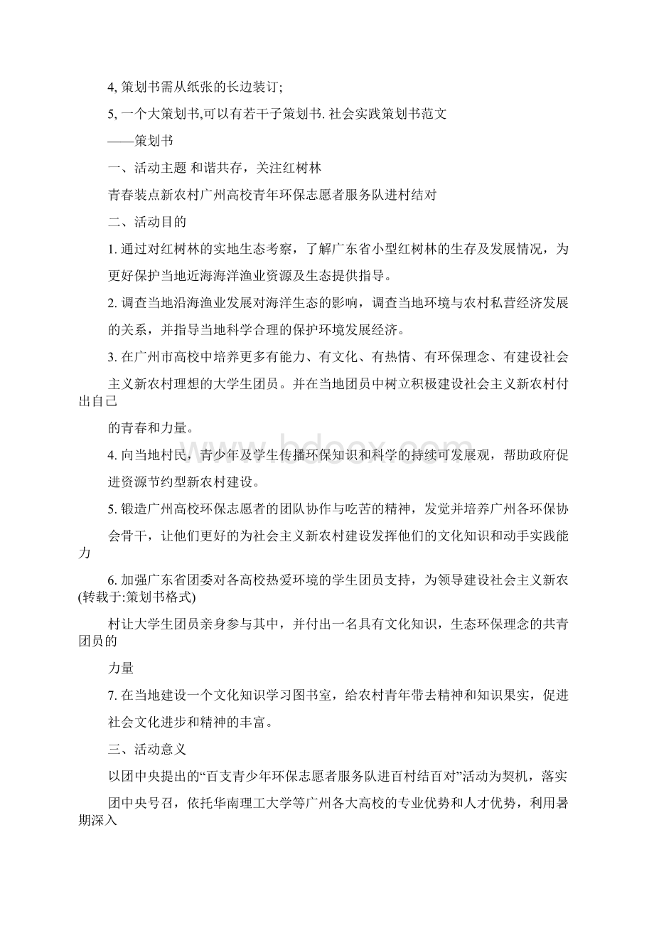 策划书格式.docx_第2页