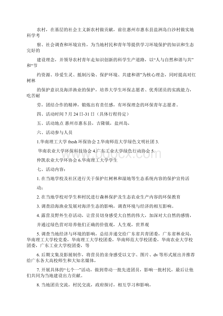 策划书格式.docx_第3页