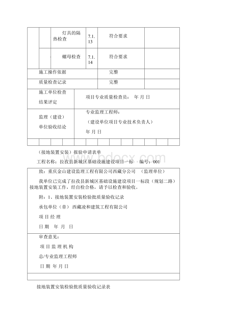 市政道路路灯验收Word文档下载推荐.docx_第3页