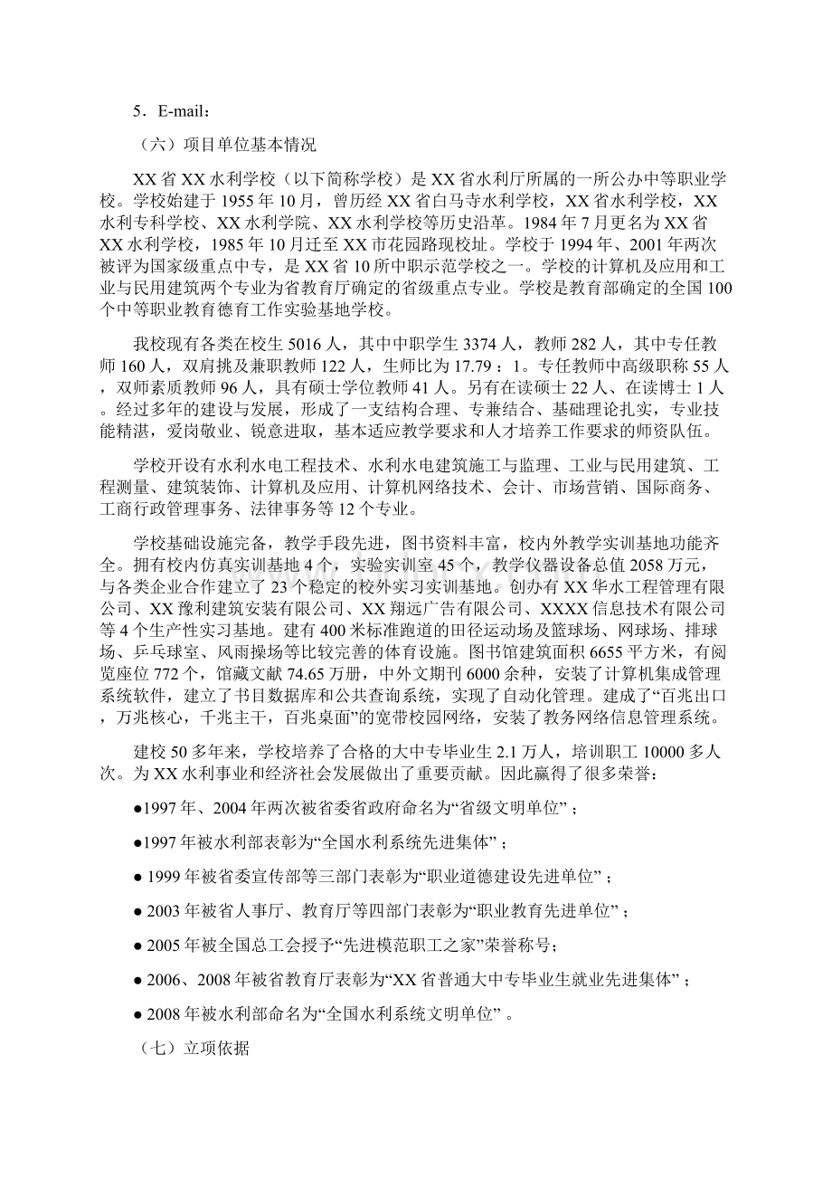 水利学校水利中等职业教育示范学校建设可行性研究报告.docx_第3页