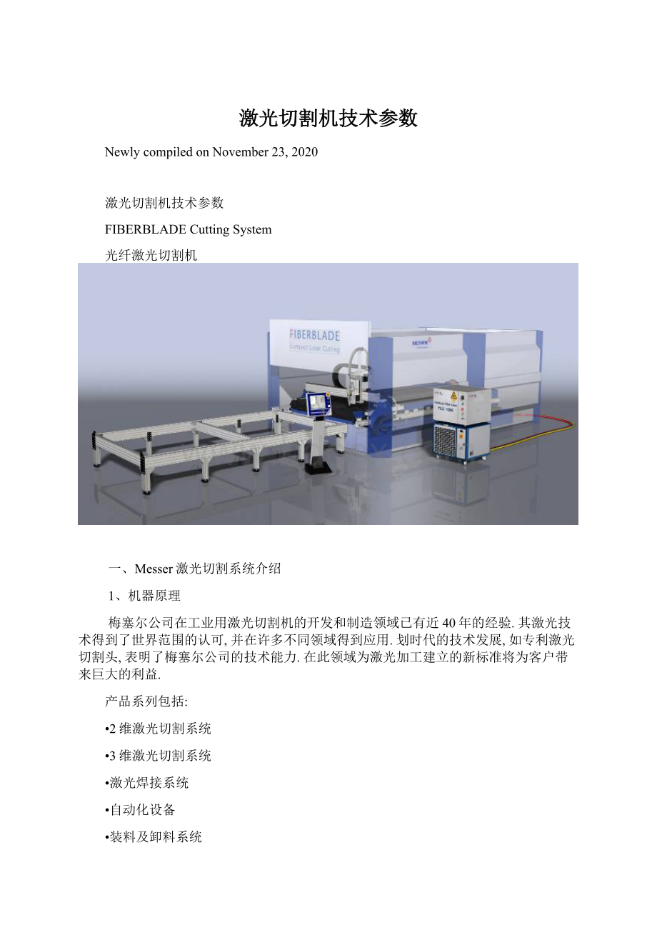 激光切割机技术参数.docx