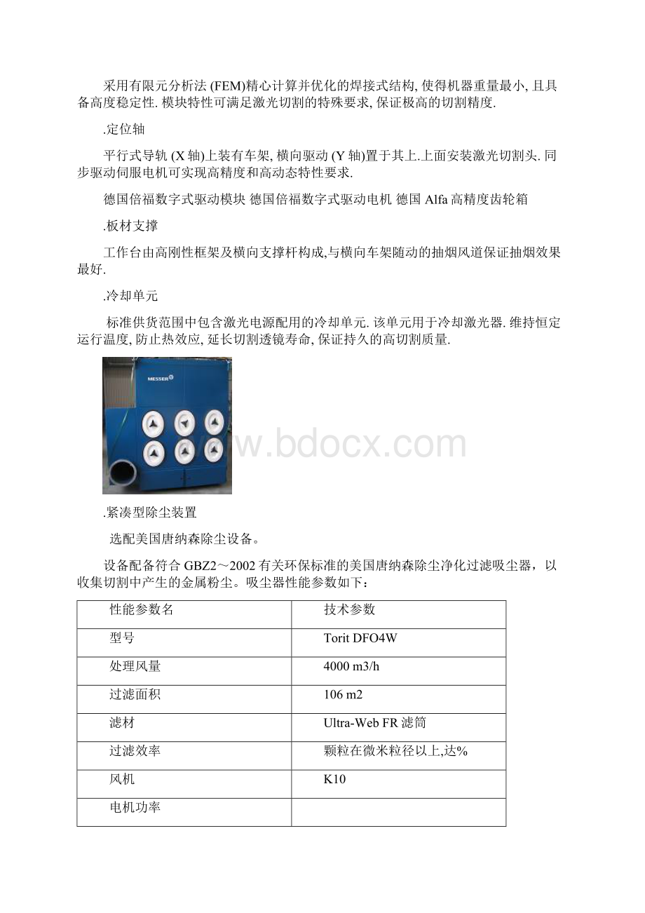 激光切割机技术参数文档格式.docx_第3页