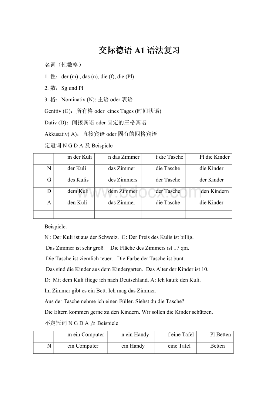 交际德语A1语法复习Word下载.docx_第1页