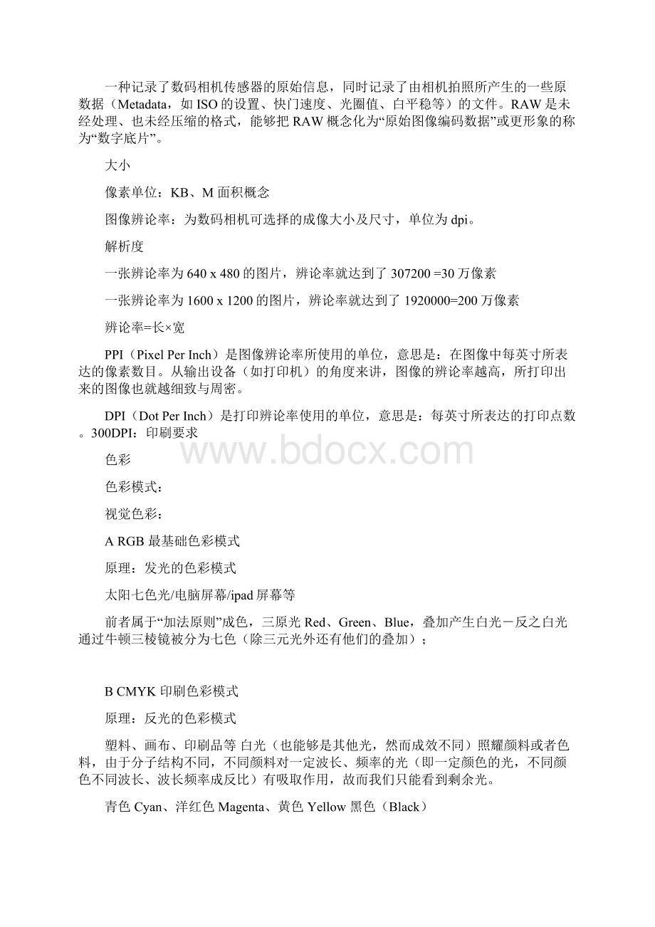 图片认知及摄影基础培训Word文件下载.docx_第3页