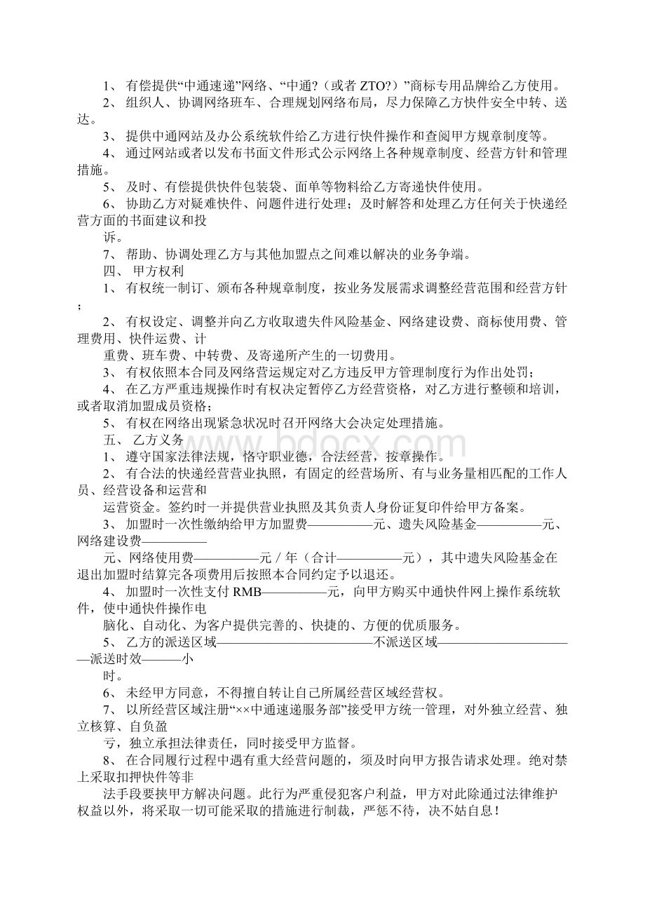 网络加盟合同书模板完整版.docx_第2页