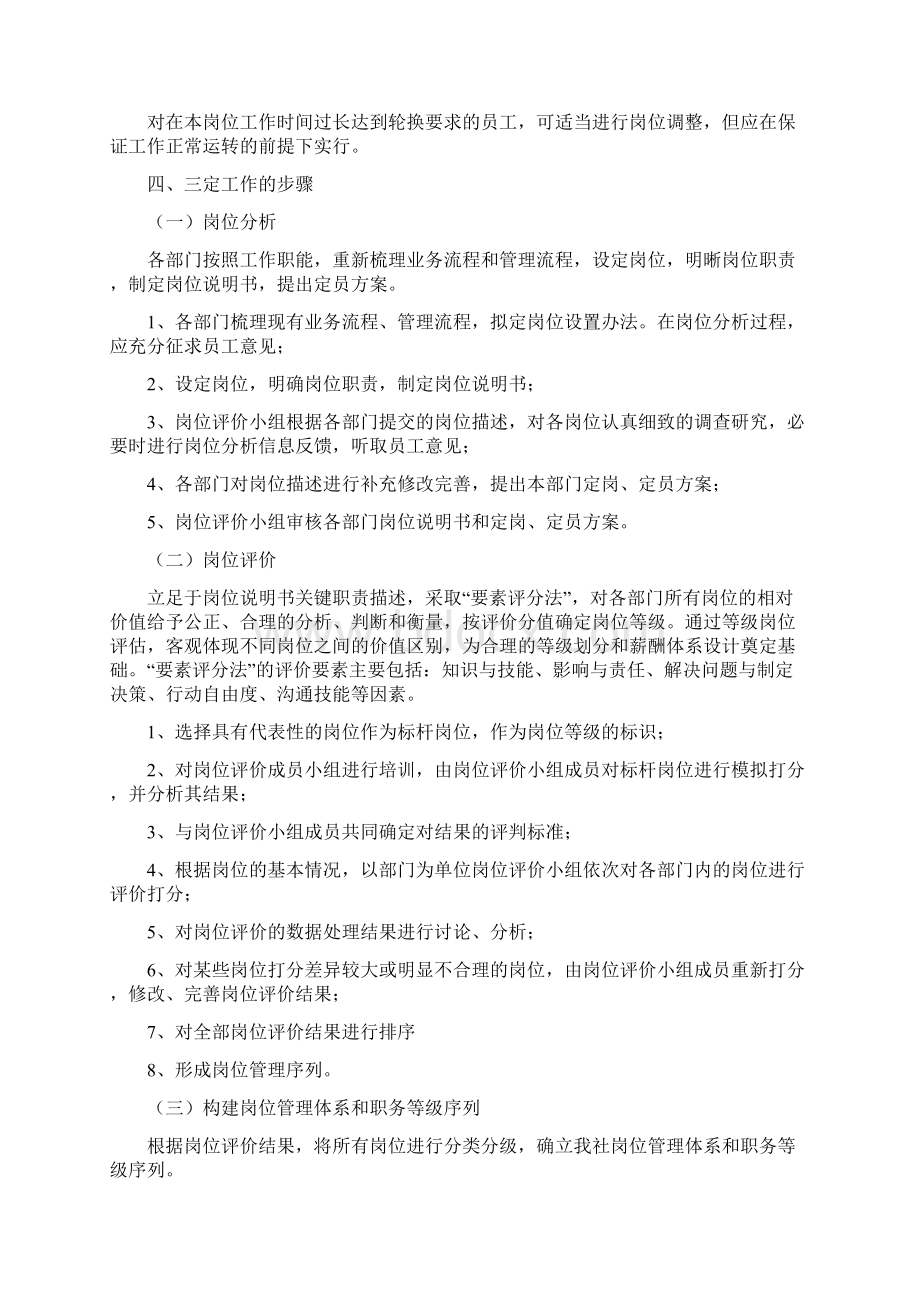 定岗定编定员Word格式文档下载.docx_第2页