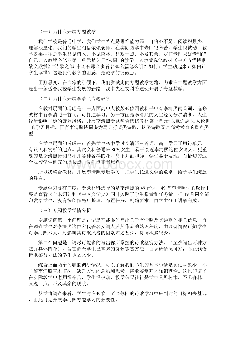 李清照专题教学设计 让课堂成为学生成长的舞台.docx_第3页