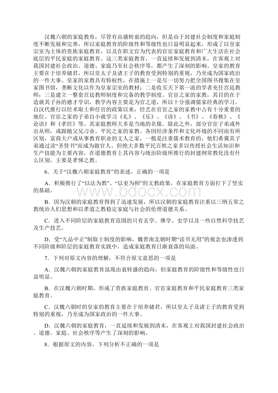 届山东省高密市高三检测语文试题及答案.docx_第3页