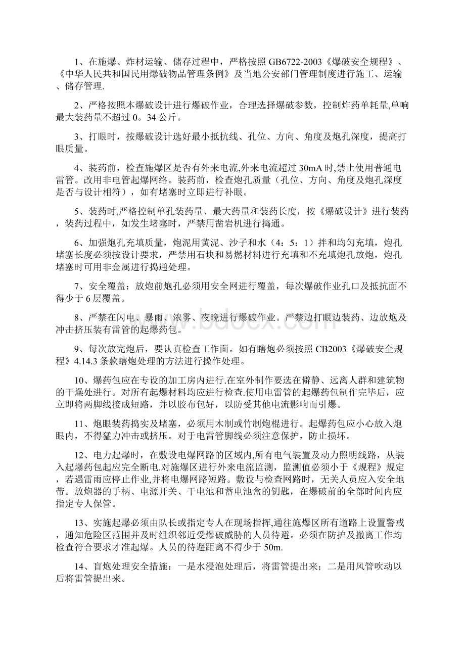 施工方案爆破工程专项施工方案3.docx_第3页