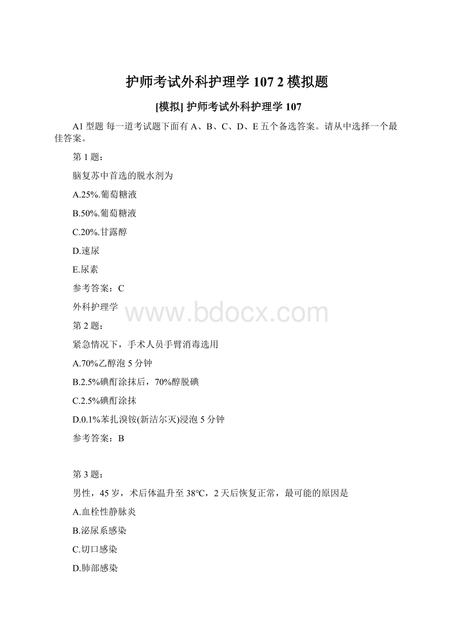 护师考试外科护理学107 2模拟题Word文件下载.docx_第1页