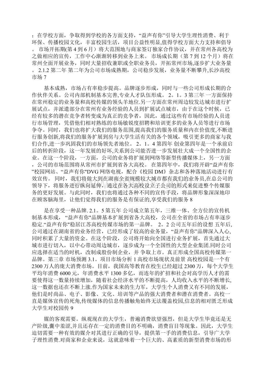 创新创业创业项目计划书.docx_第3页