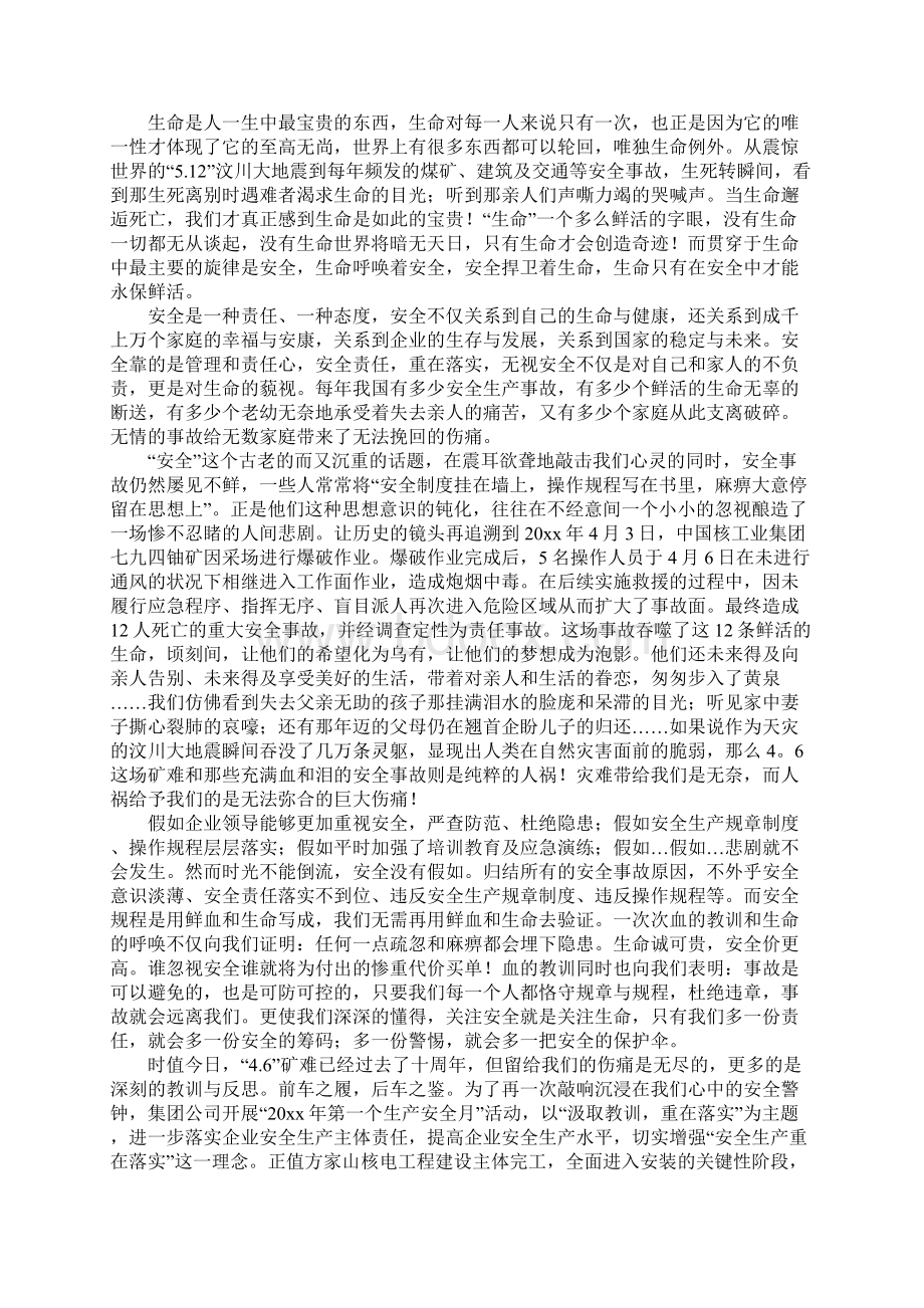 安全生产月领导的讲话稿大全Word文档格式.docx_第3页