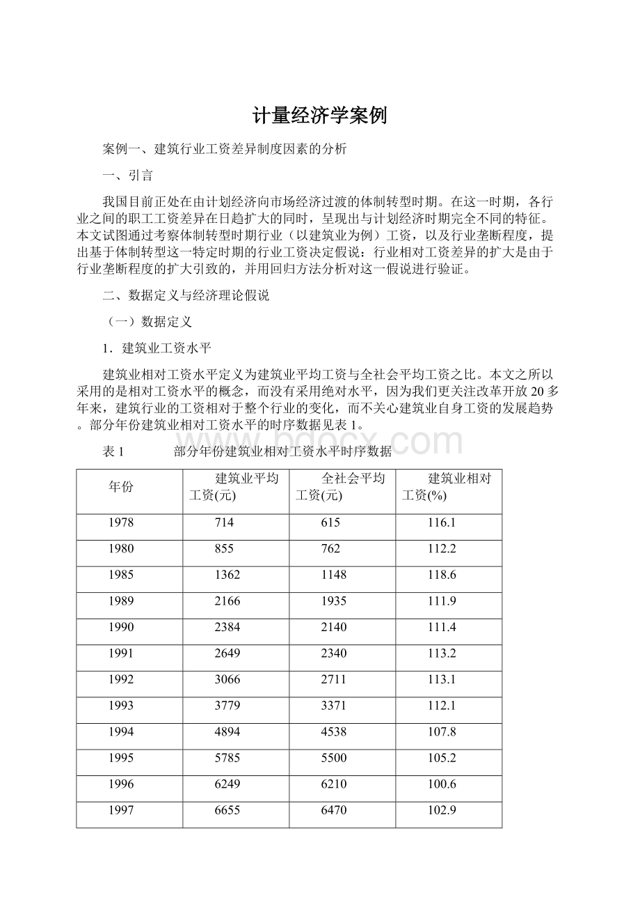 计量经济学案例Word格式.docx_第1页