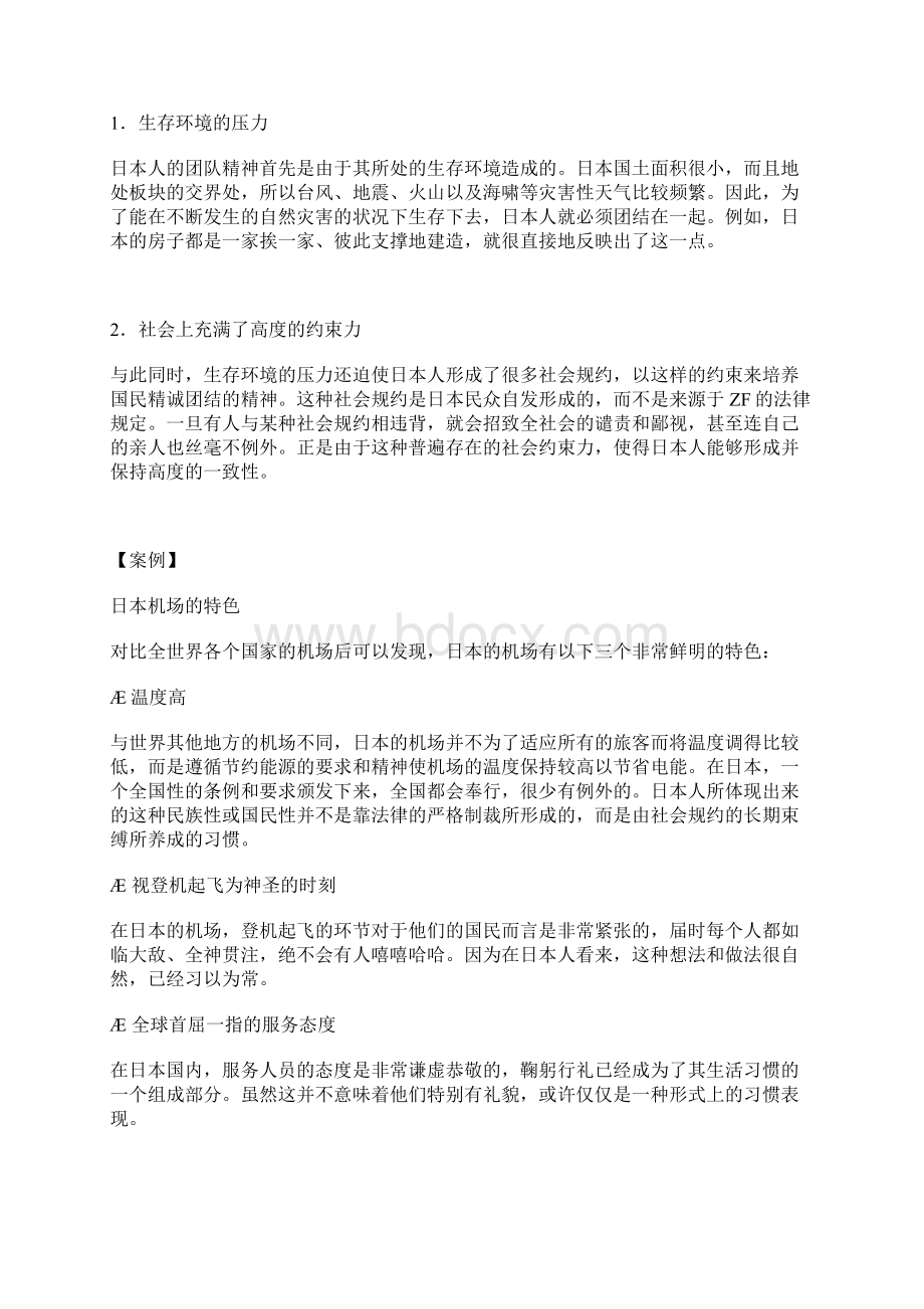 时代光华讲义中国式管理团队曾仕强之欧阳体创编.docx_第3页