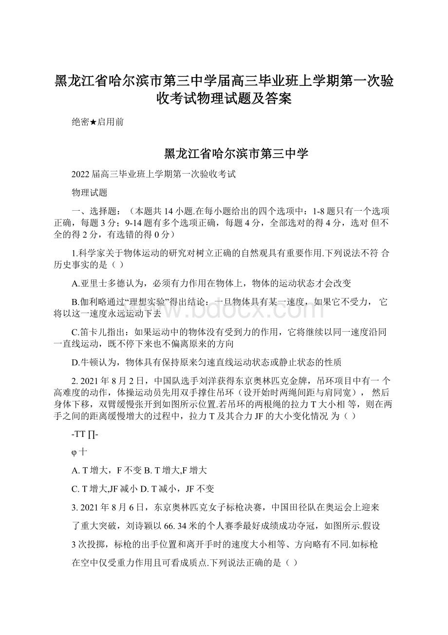 黑龙江省哈尔滨市第三中学届高三毕业班上学期第一次验收考试物理试题及答案.docx