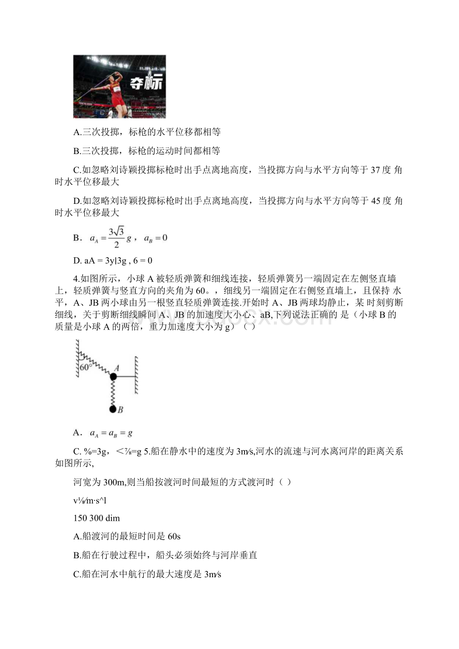 黑龙江省哈尔滨市第三中学届高三毕业班上学期第一次验收考试物理试题及答案Word文件下载.docx_第2页