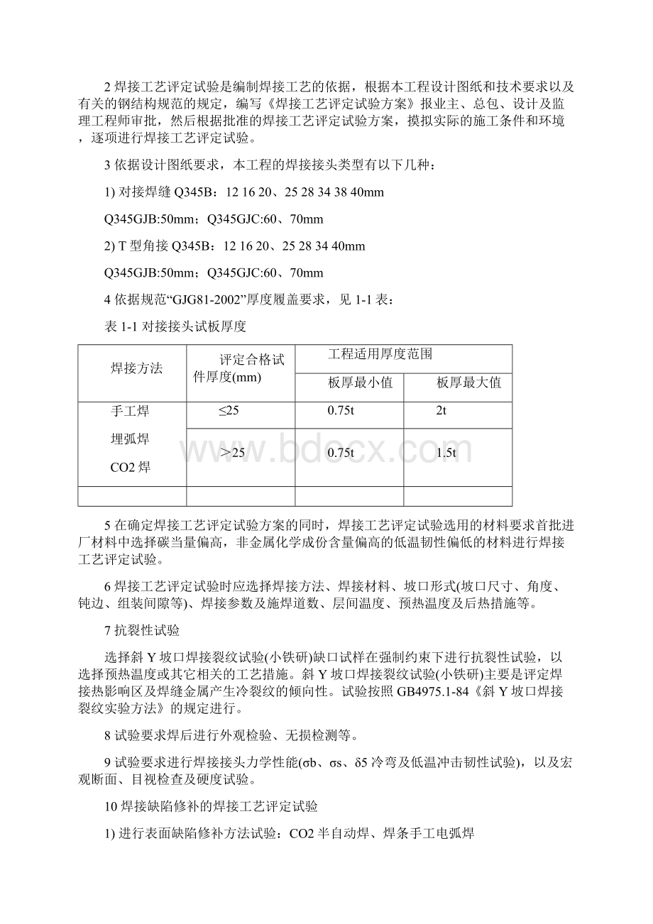 001上海某大型车站钢结构制作拼装与运输方案管桁架钢管柱h型钢secretWord文件下载.docx_第2页