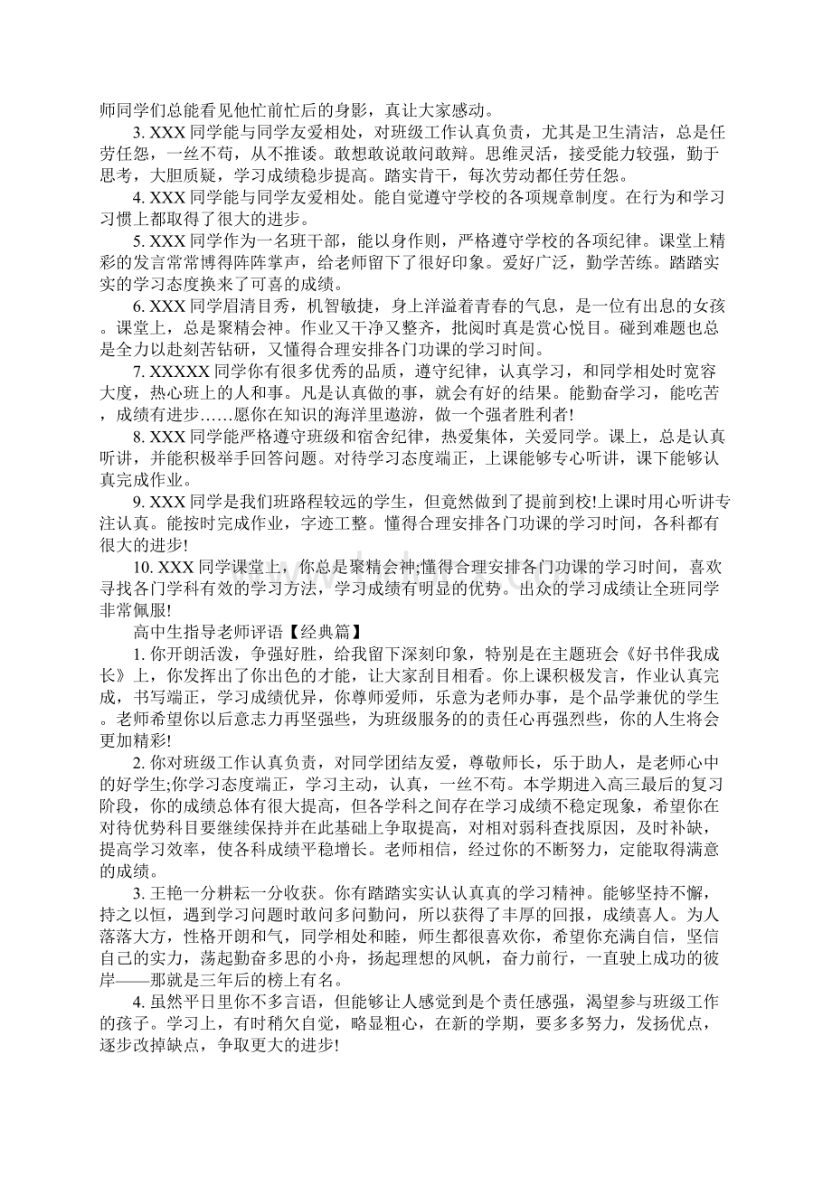 高中生指导老师评语Word格式.docx_第2页