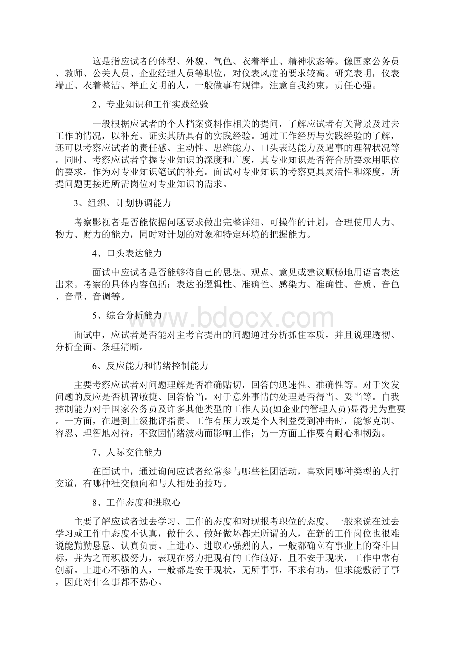 华图面试宝典全文Word文档下载推荐.docx_第2页