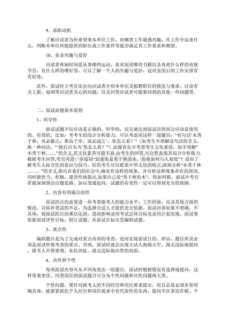 华图面试宝典全文Word文档下载推荐.docx_第3页