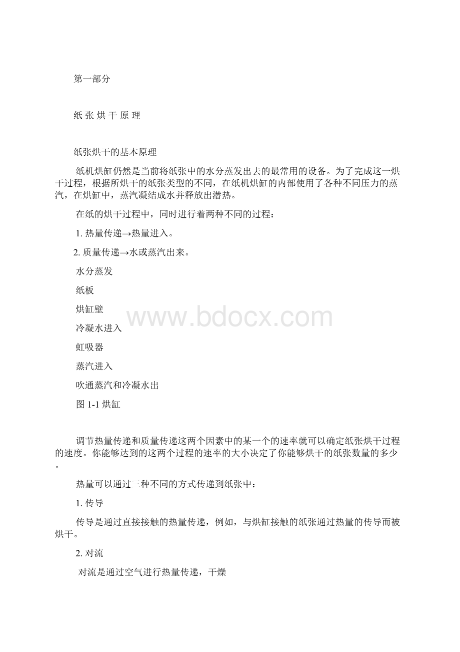 纸张烘干技术讲座.docx_第2页