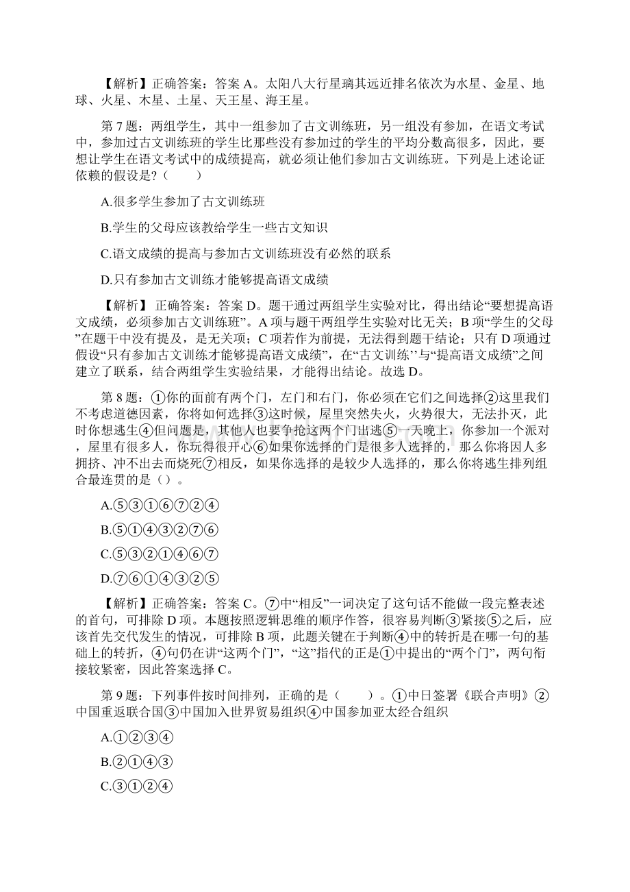 北汽集团应届生招聘考试真题及解析网络整理版docxWord下载.docx_第3页