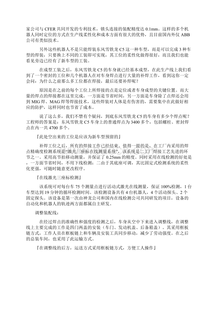 汽车制造工艺焊装之欧阳化创编.docx_第3页