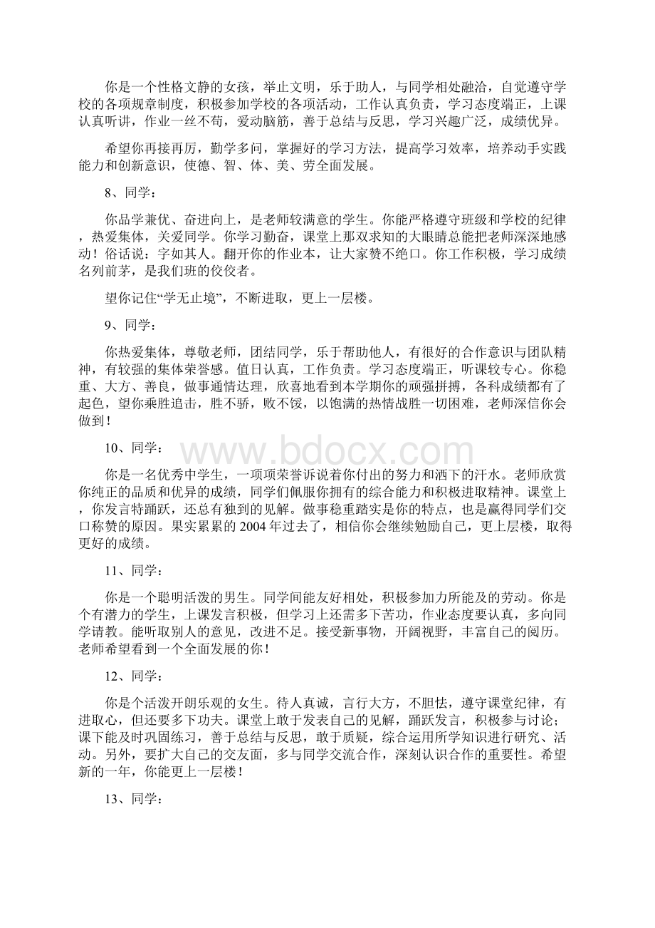 七八年级学生综合素质发展评语汇总.docx_第2页