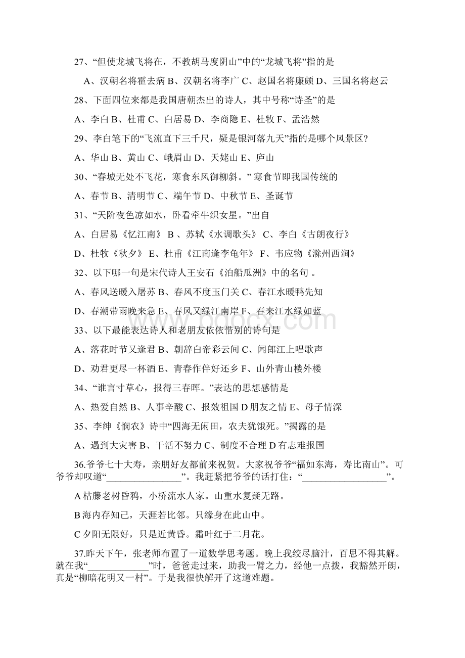 小升初语文古诗词专项练习+复习资料Word文档格式.docx_第3页