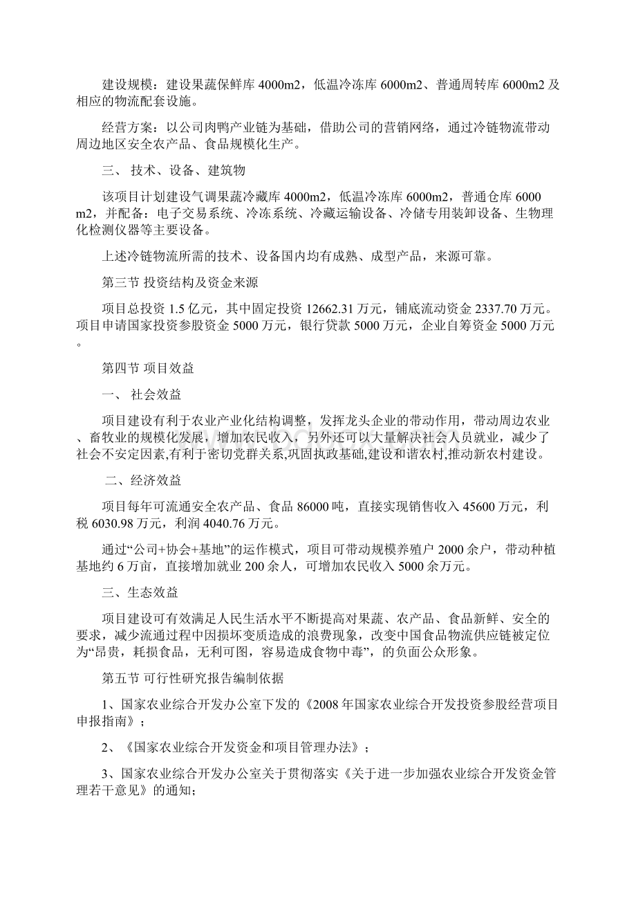 安全农产品食品物流中心项目可行性研究报告.docx_第3页