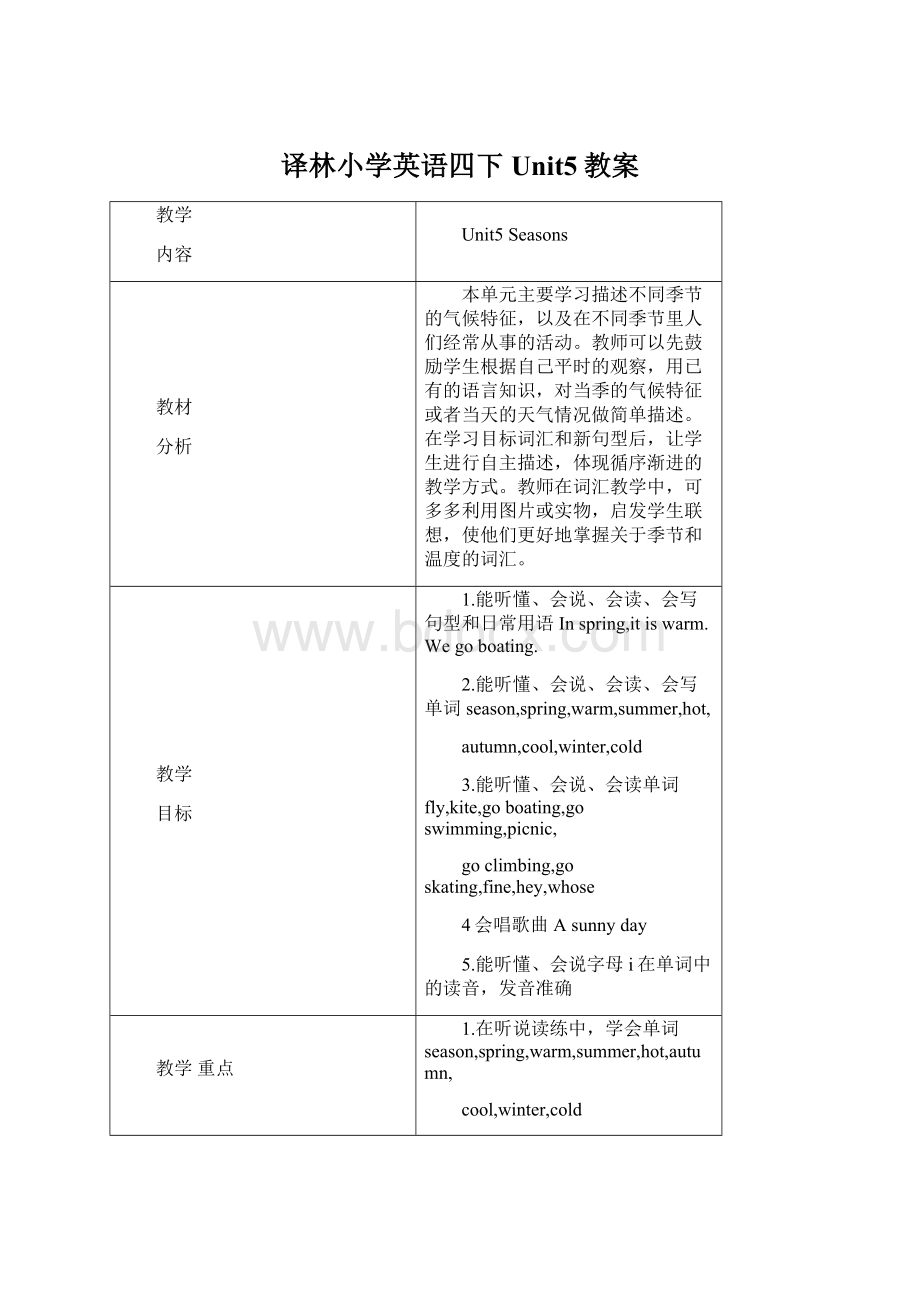 译林小学英语四下Unit5教案Word文件下载.docx_第1页