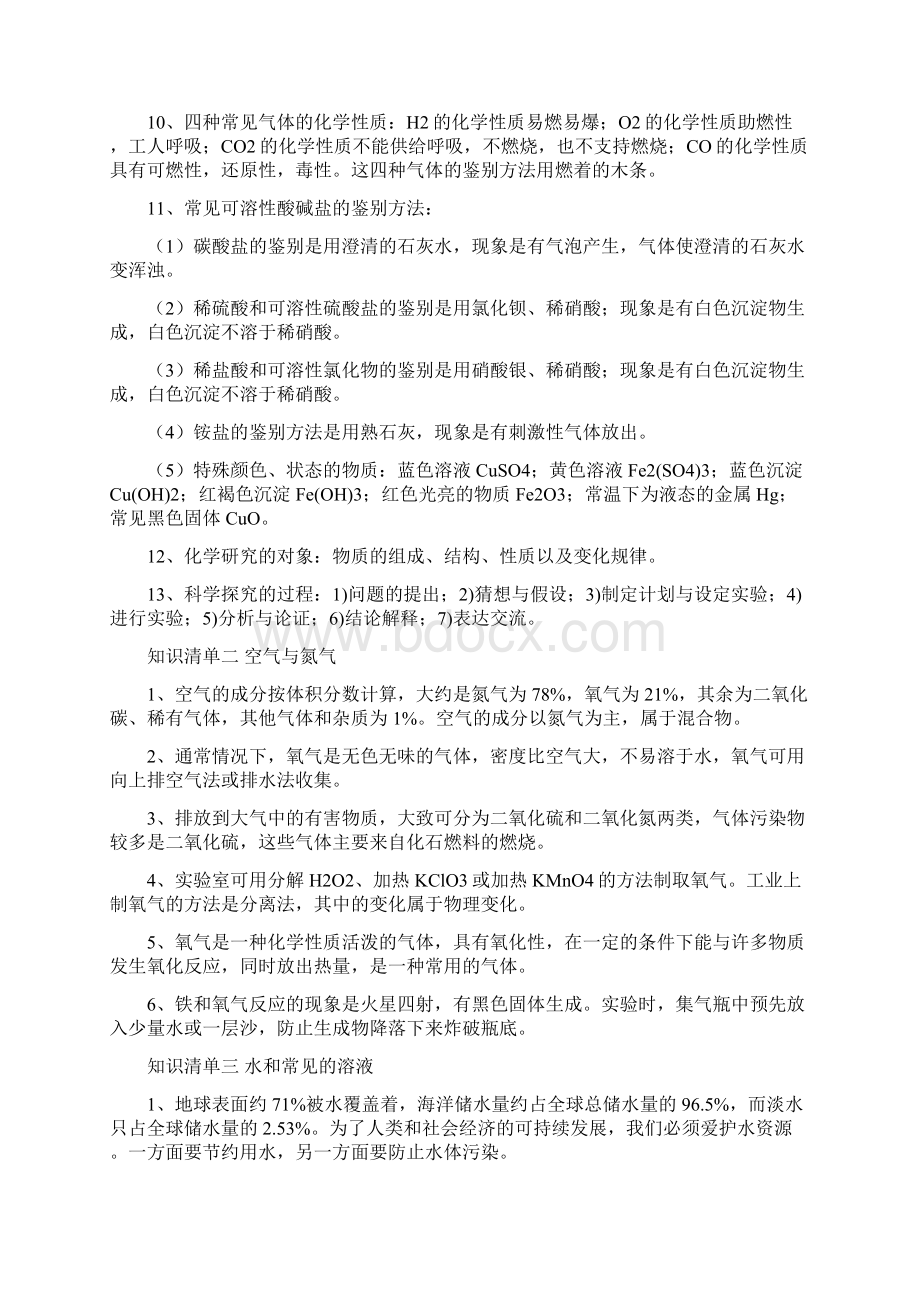 中考化学复习全解.docx_第2页