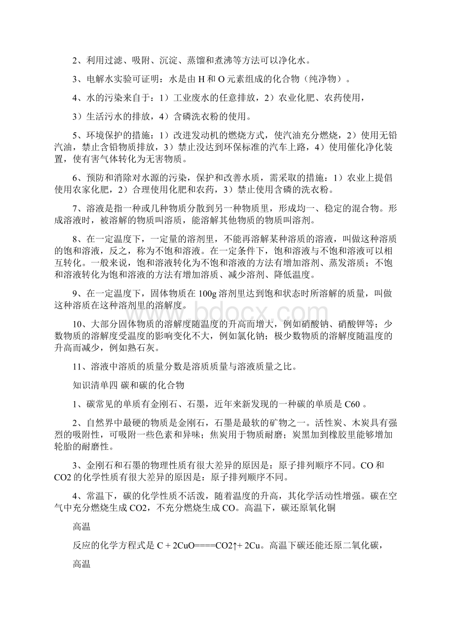 中考化学复习全解.docx_第3页