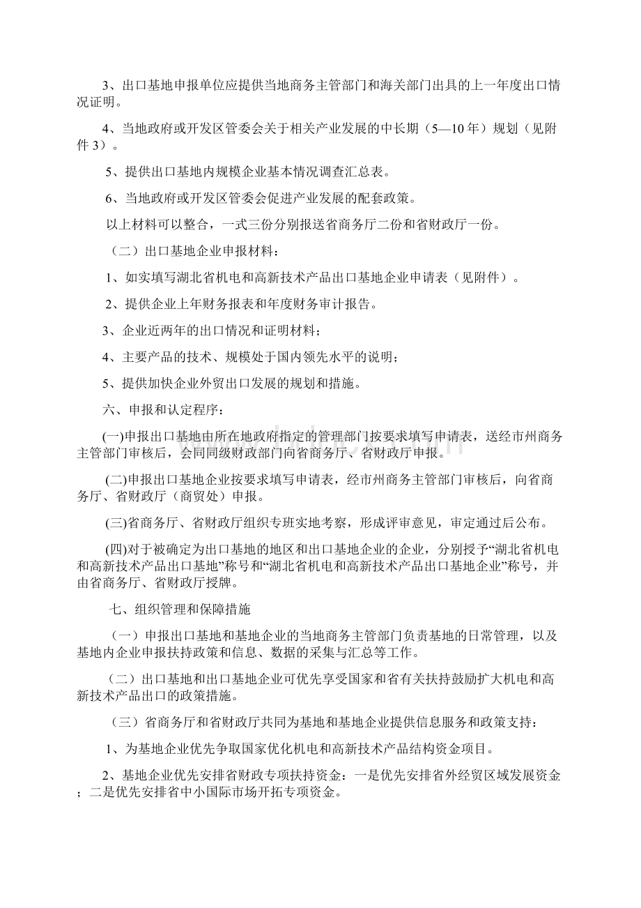 二湖北省机电和高新技术产品出口基地管理办法 附.docx_第3页