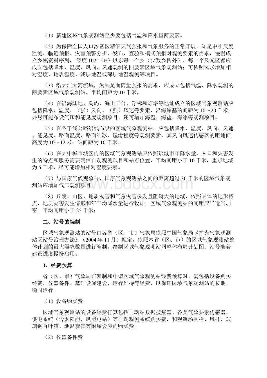 区域气象观测站建设指导意见征求意见稿Word文档格式.docx_第3页