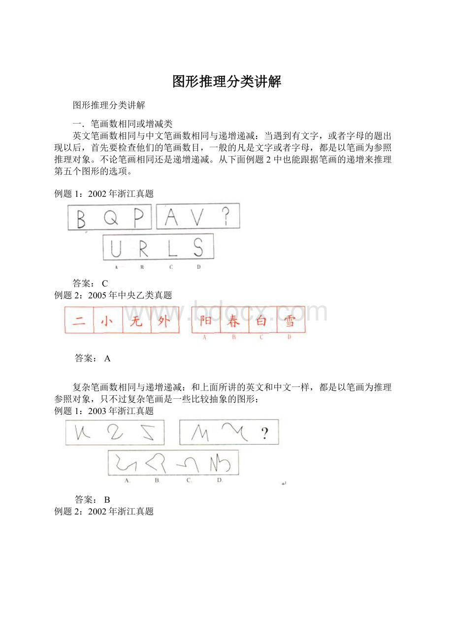 图形推理分类讲解.docx_第1页