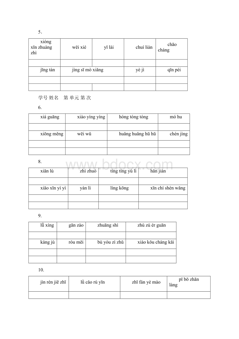 上海小学五年级第二学期看拼音写词语Word格式.docx_第2页