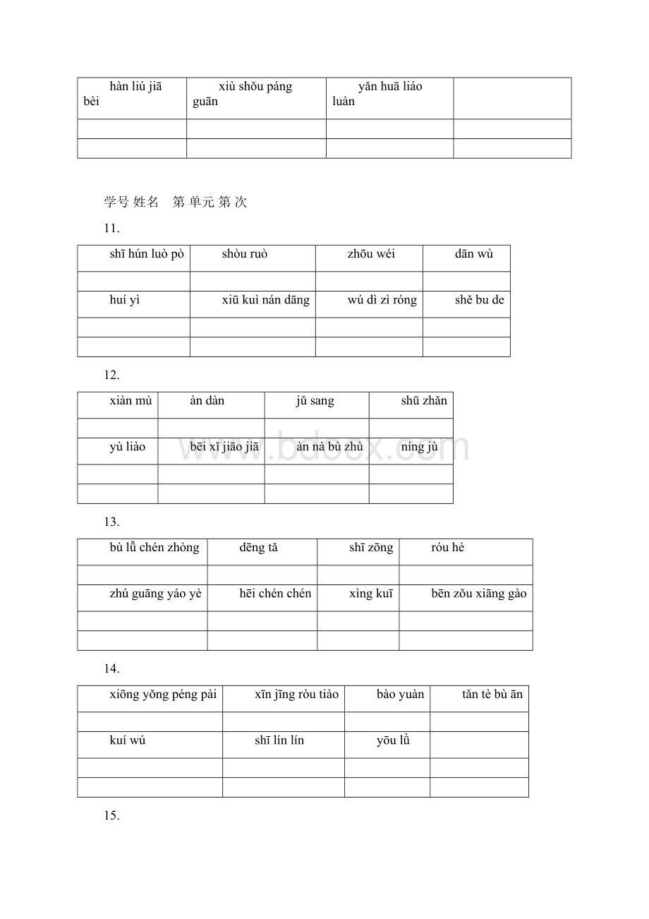 上海小学五年级第二学期看拼音写词语Word格式.docx_第3页