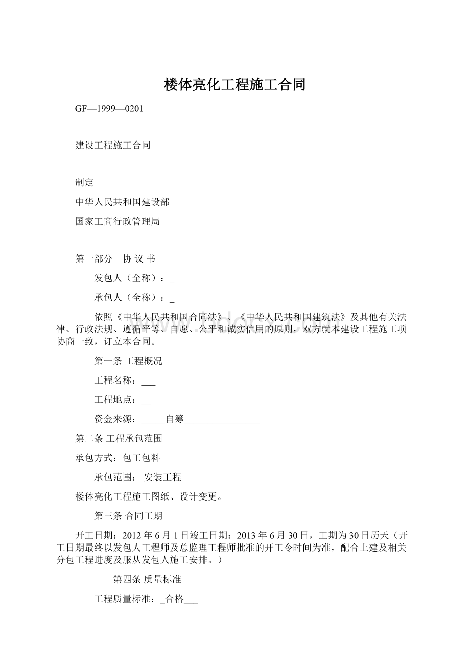 楼体亮化工程施工合同.docx