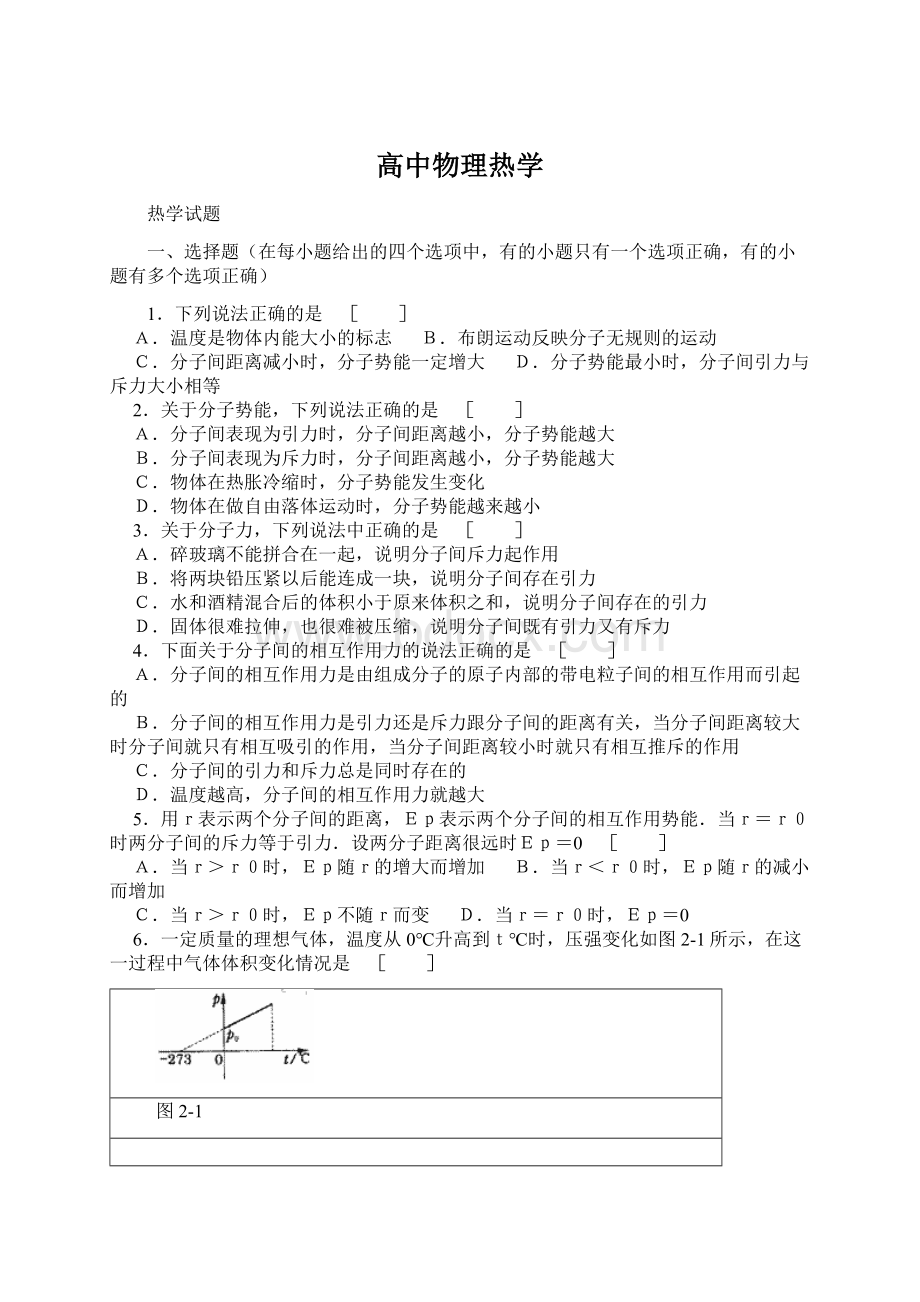 高中物理热学.docx