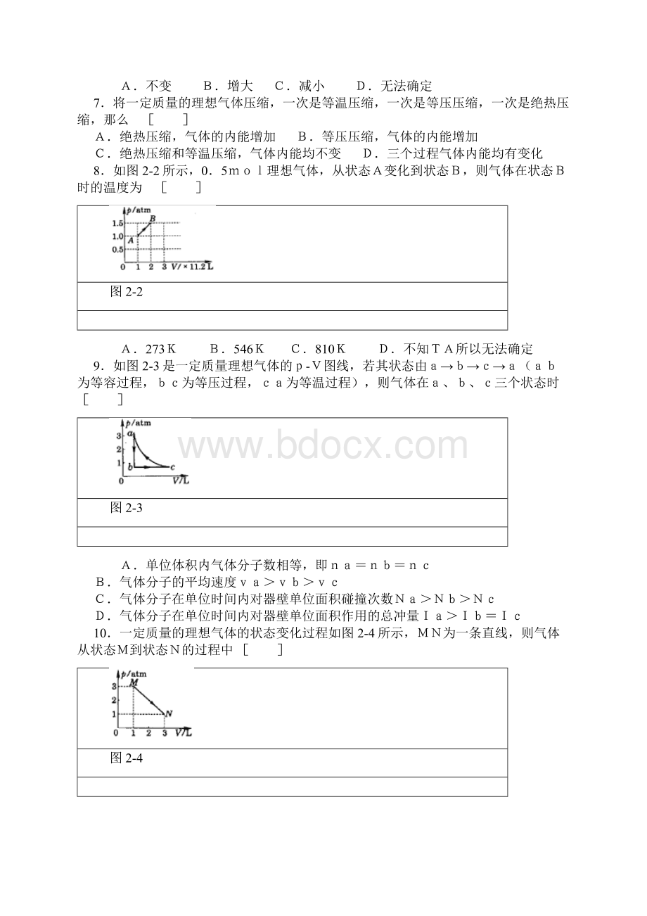 高中物理热学Word格式.docx_第2页