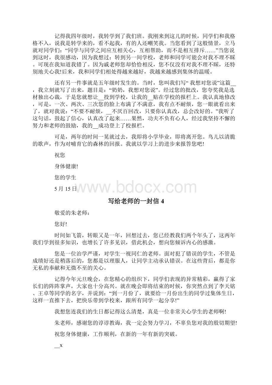 写给老师的一封信集锦15篇.docx_第2页