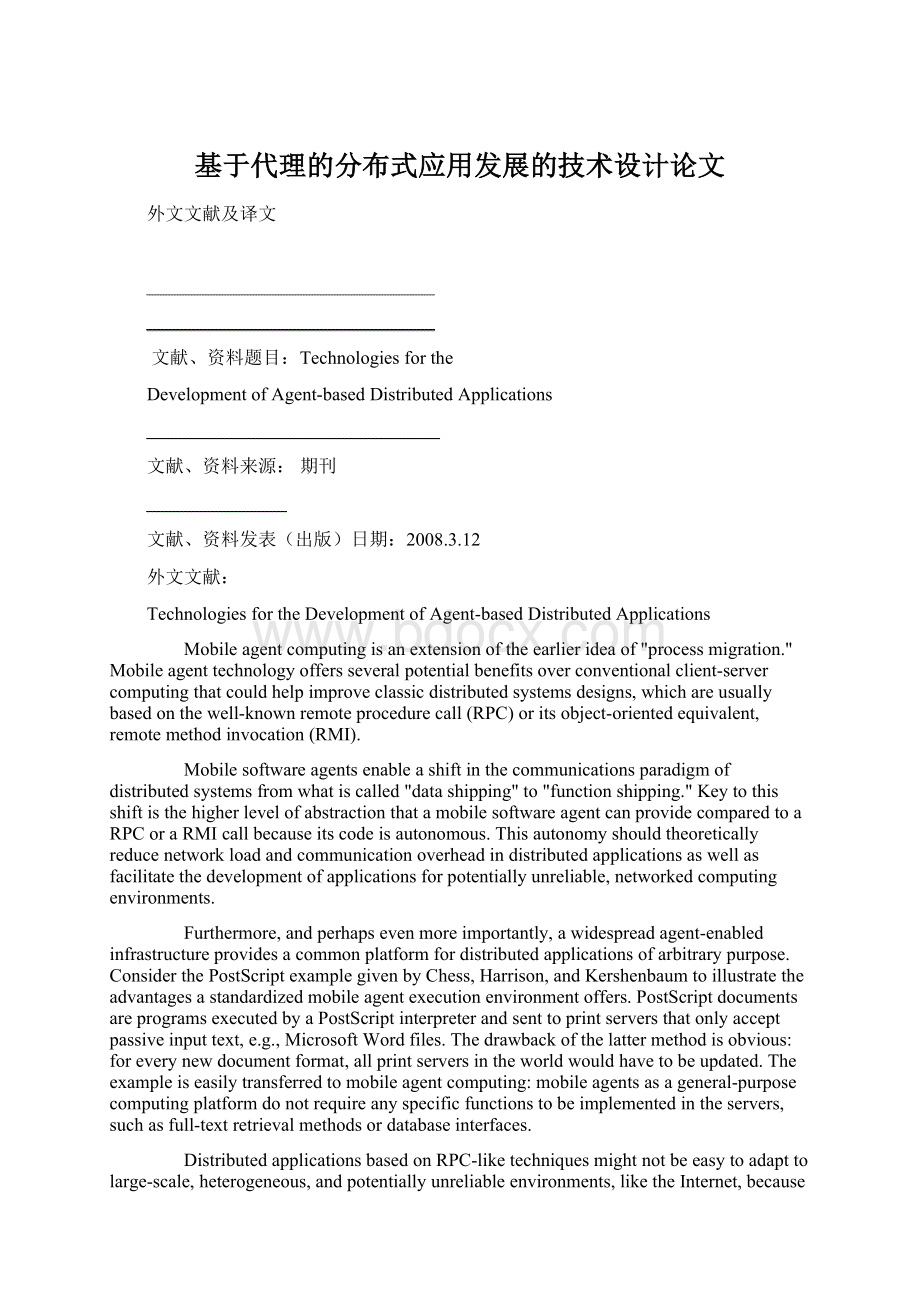 基于代理的分布式应用发展的技术设计论文.docx_第1页