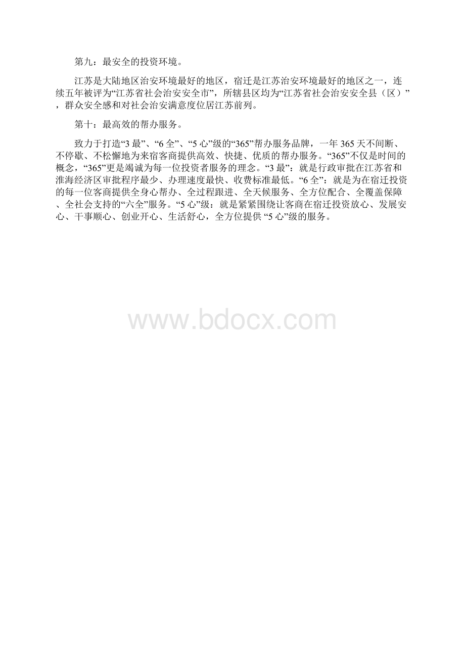 投资宿迁的十大优势Word文档格式.docx_第3页