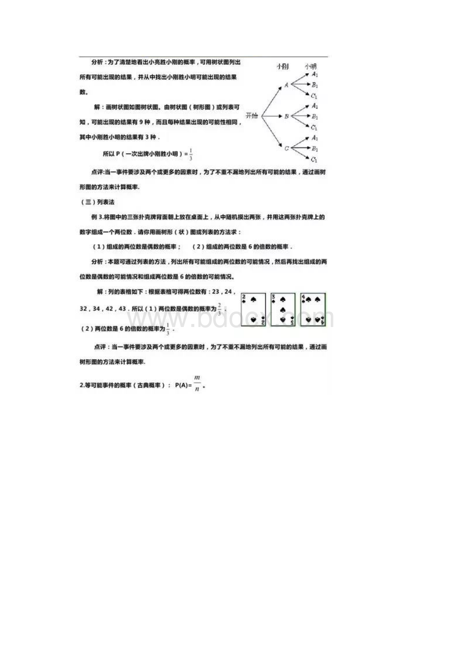 高考数学概率与统计知识点总结Word文档下载推荐.docx_第2页