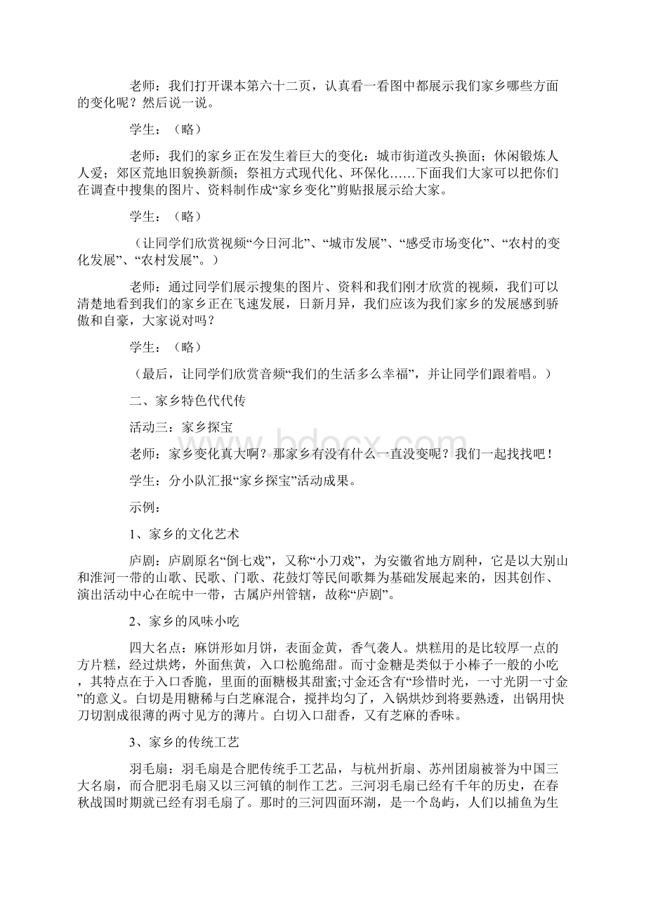 人教部编版二年级上思想品德教育教案三篇.docx_第3页