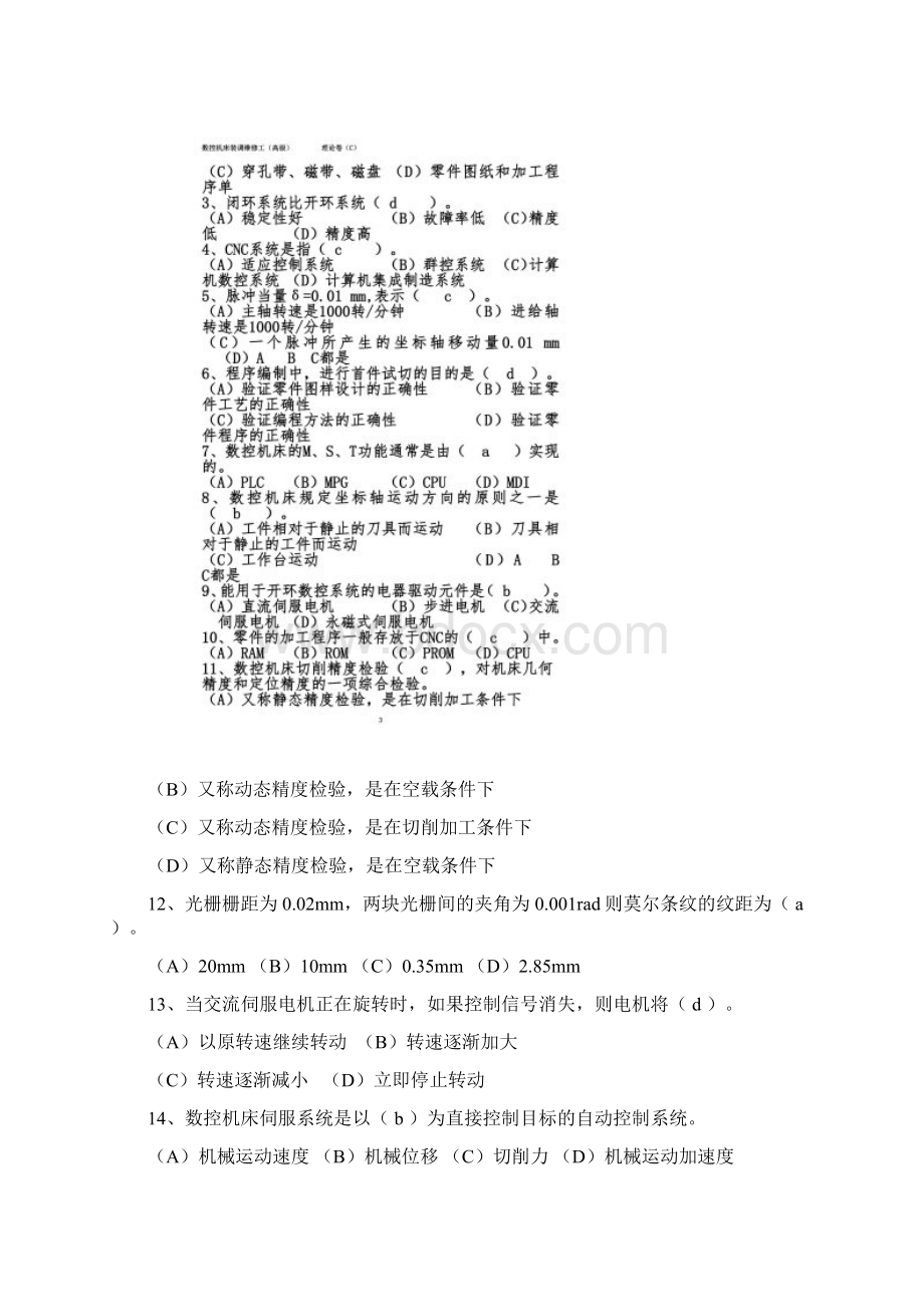 《数控机床装调维修工》试题Word文件下载.docx_第3页