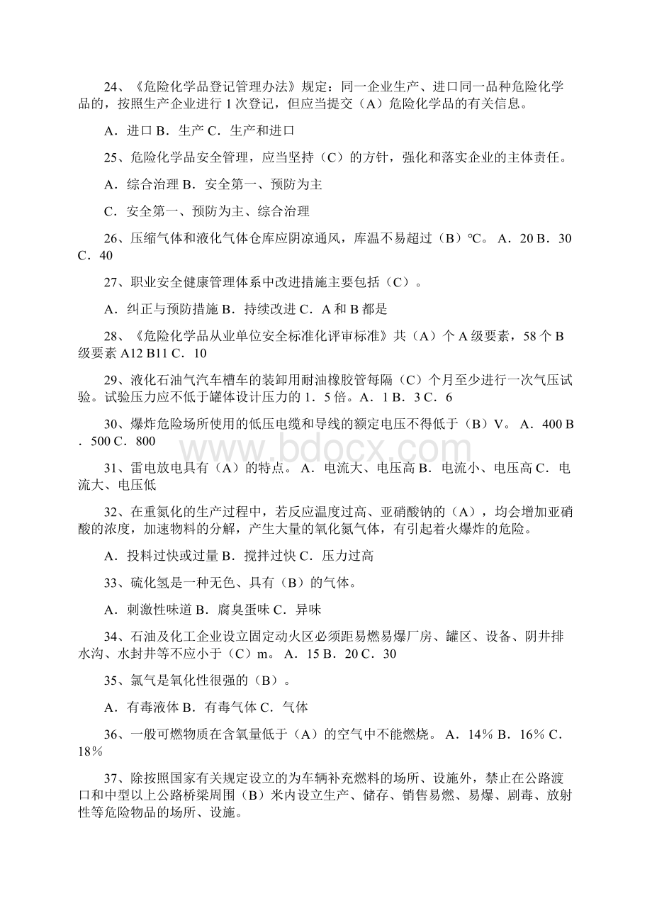 危化品安全管理单选题.docx_第3页